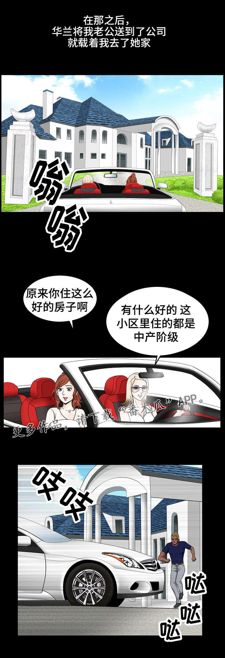 洛杉矶遭遇免费阅读漫画,第6章：打工仔1图