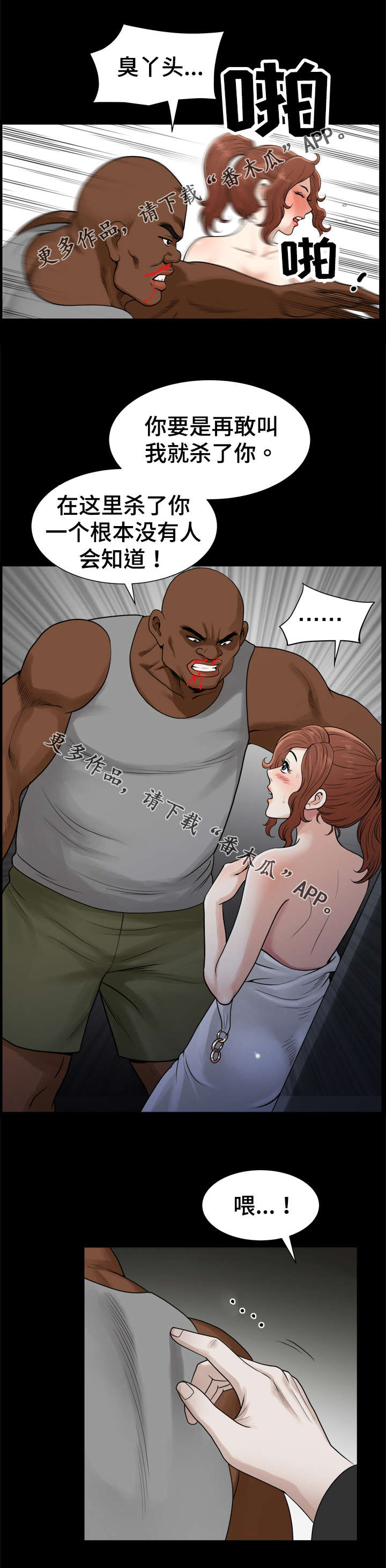 洛杉矶遭遇漫画,第62章：教训3图