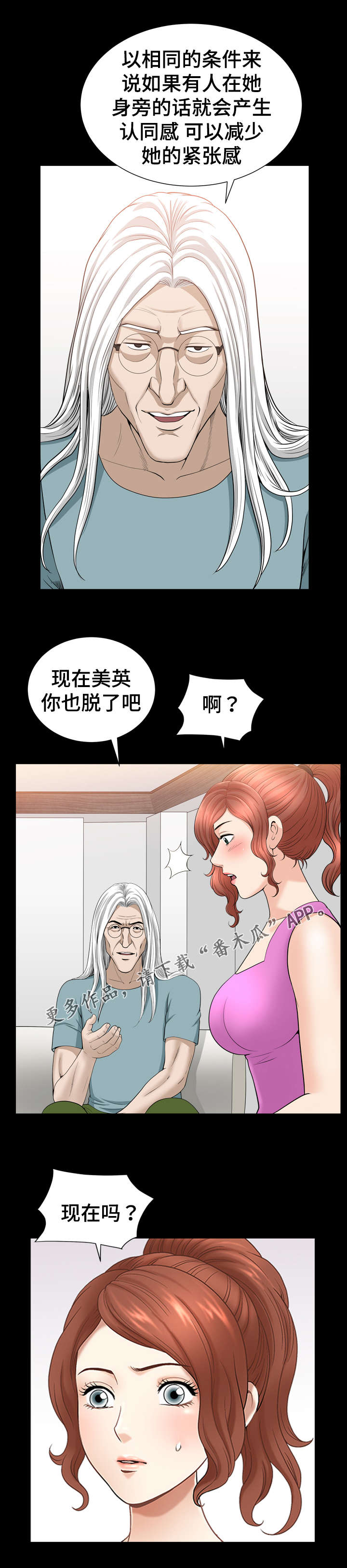 洛杉矶遭遇漫画,第69章：协助3图