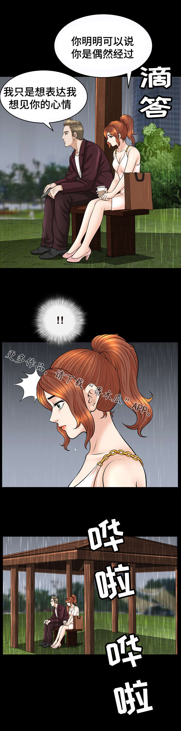 洛杉矶遭遇漫画,第26章：巧遇5图