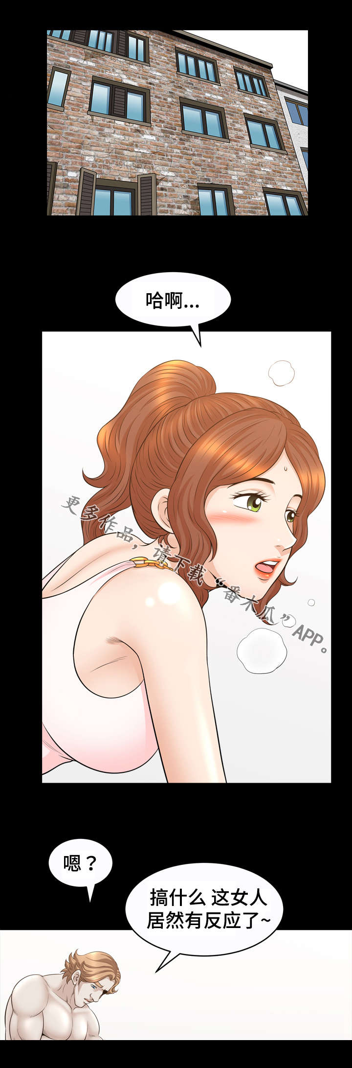 洛杉矶遭遇漫画,第48章：妥协5图