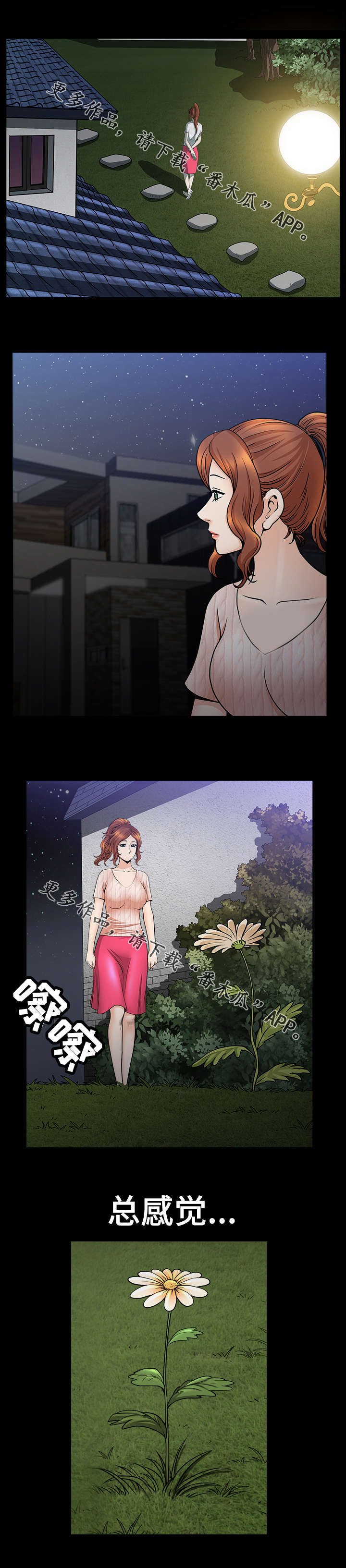 洛杉矶遭遇漫画,第21章：不安4图