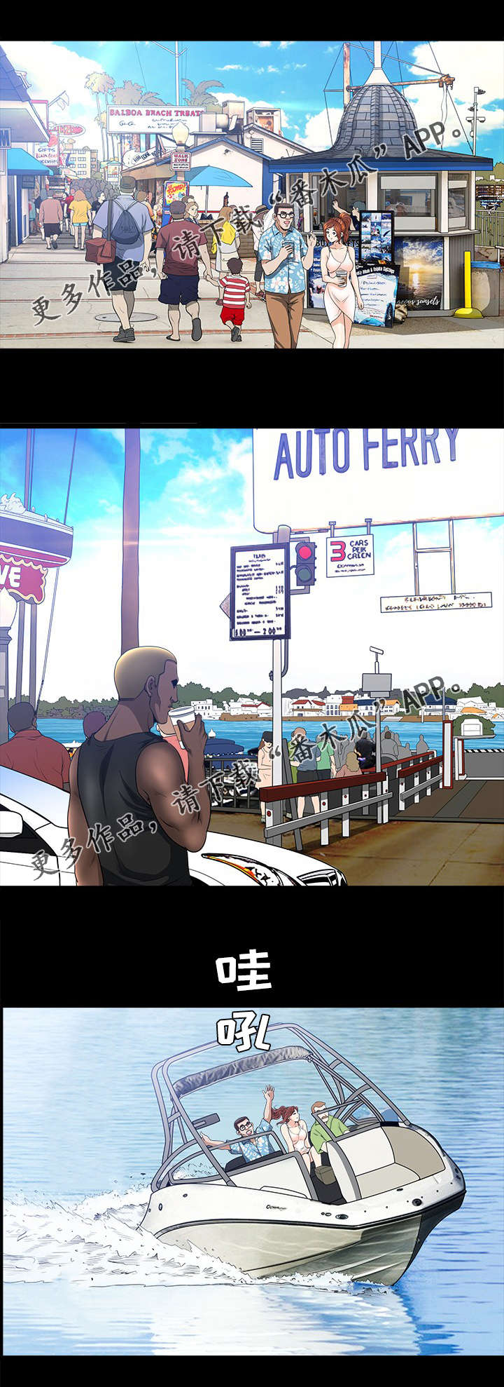 洛杉矶遭遇漫画,第35章：游玩2图