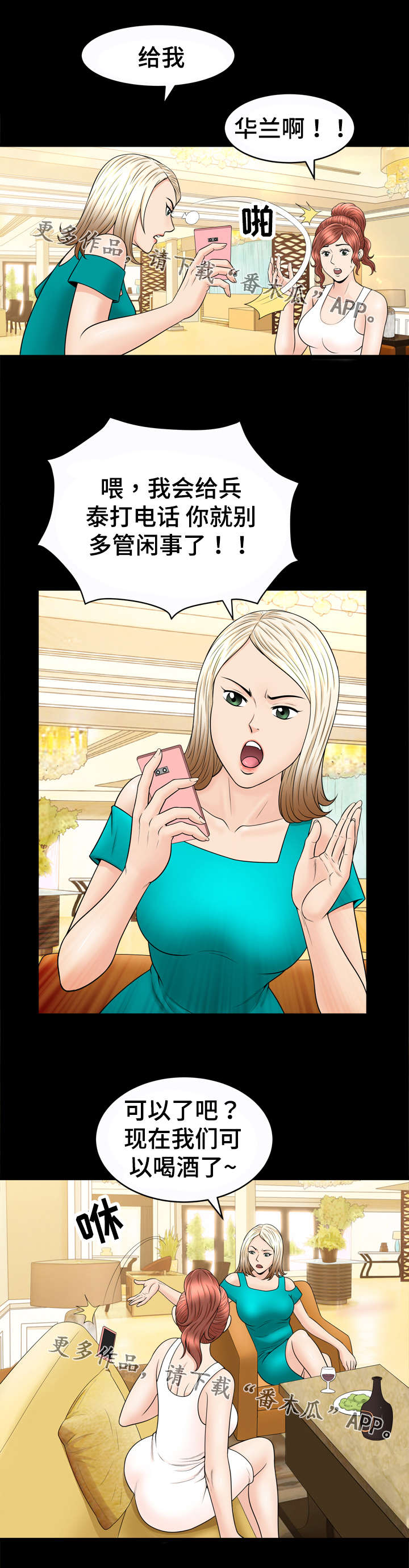 洛杉矶遭遇漫画,第84章：多管闲事2图