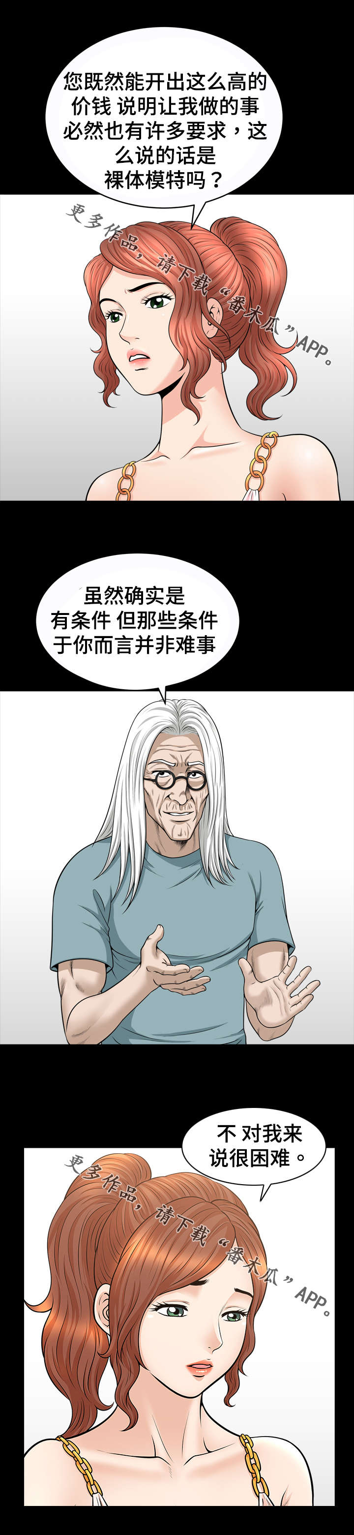 洛杉矶怎样了漫画,第53章：野心2图