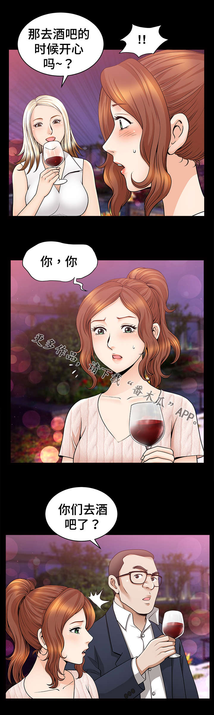 洛杉矶遭遇漫画,第20章：聚会4图
