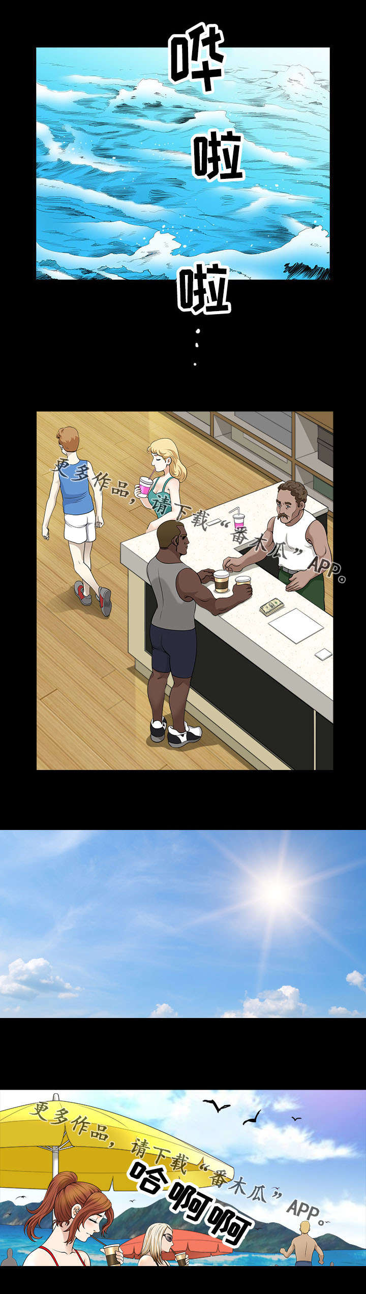 洛杉矶遭遇漫画,第9章：海边2图