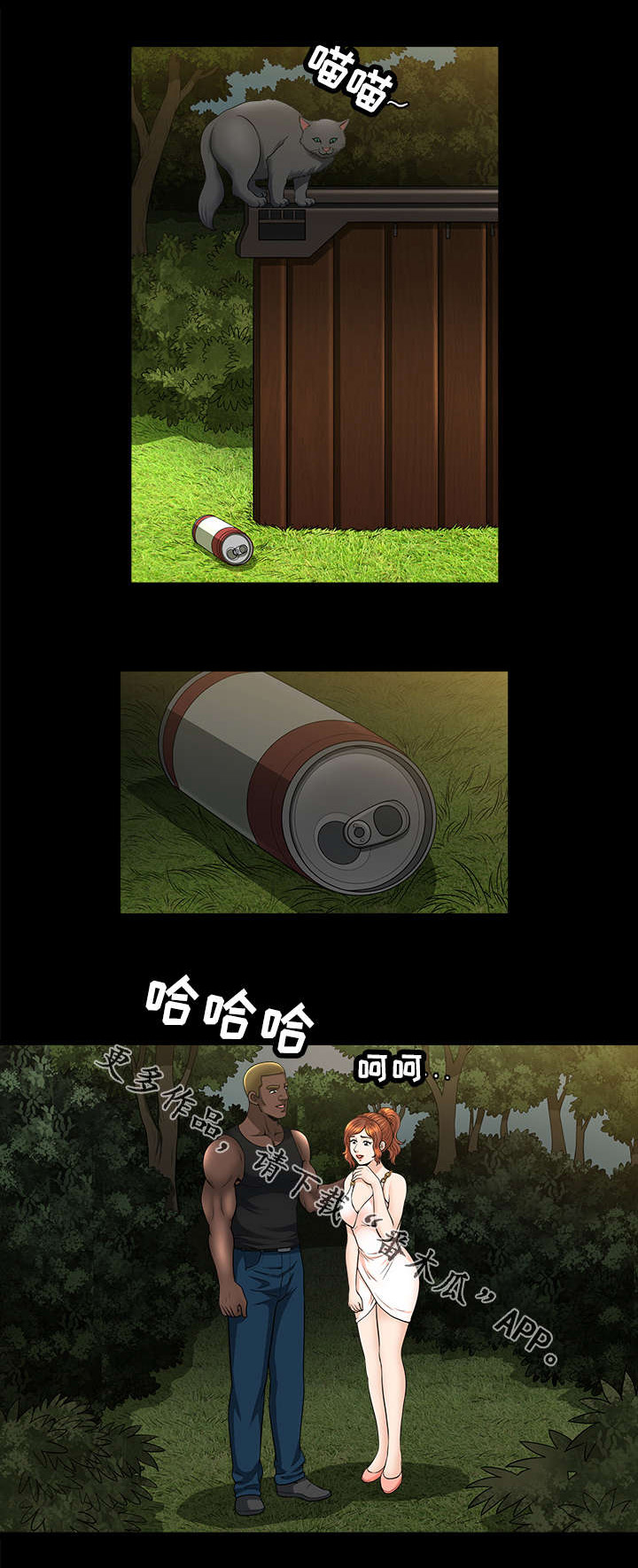 洛杉矶遭遇漫画,第38章：淡定1图