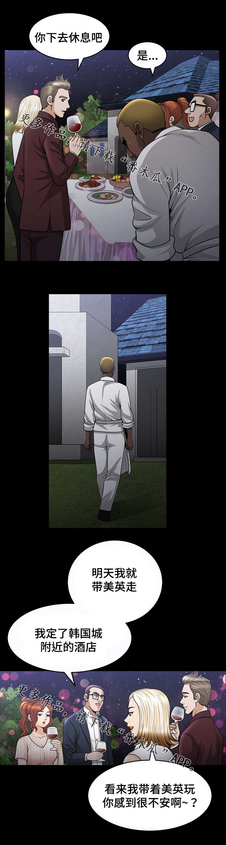 洛杉矶遭遇漫画,第20章：聚会1图