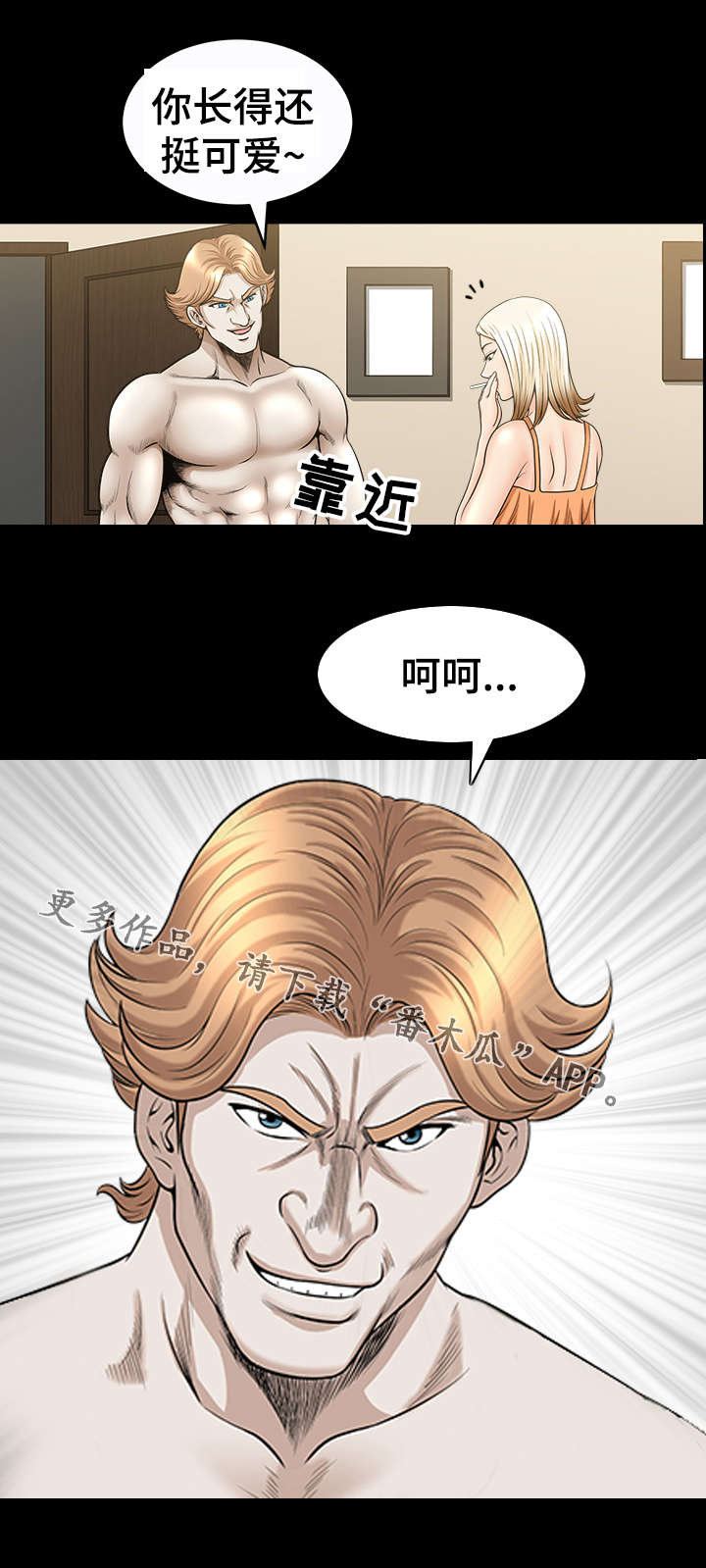 洛杉矶遭遇免费阅读漫画,第38章：淡定3图