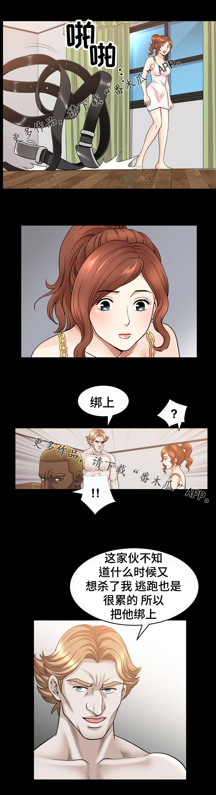 洛杉矶遭遇漫画,第48章：妥协2图