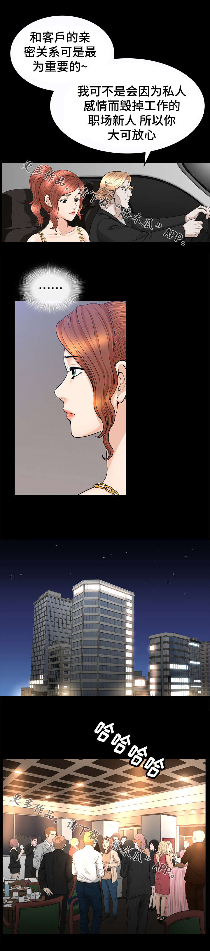 洛杉矶遭遇漫画,第58章：宴会3图