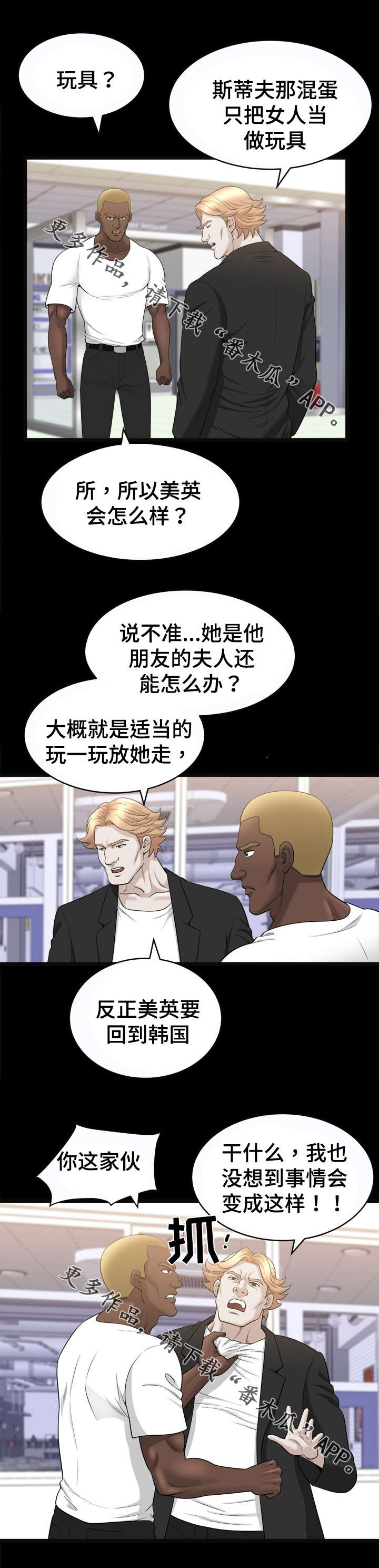 洛杉矶遭遇漫画,第83章：传闻3图