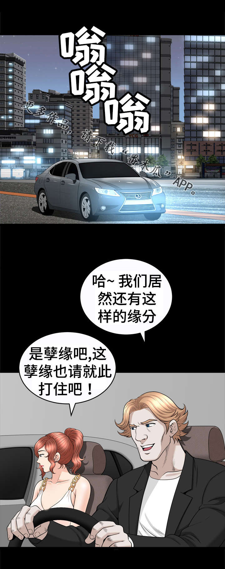 洛杉矶遭遇漫画,第58章：宴会1图