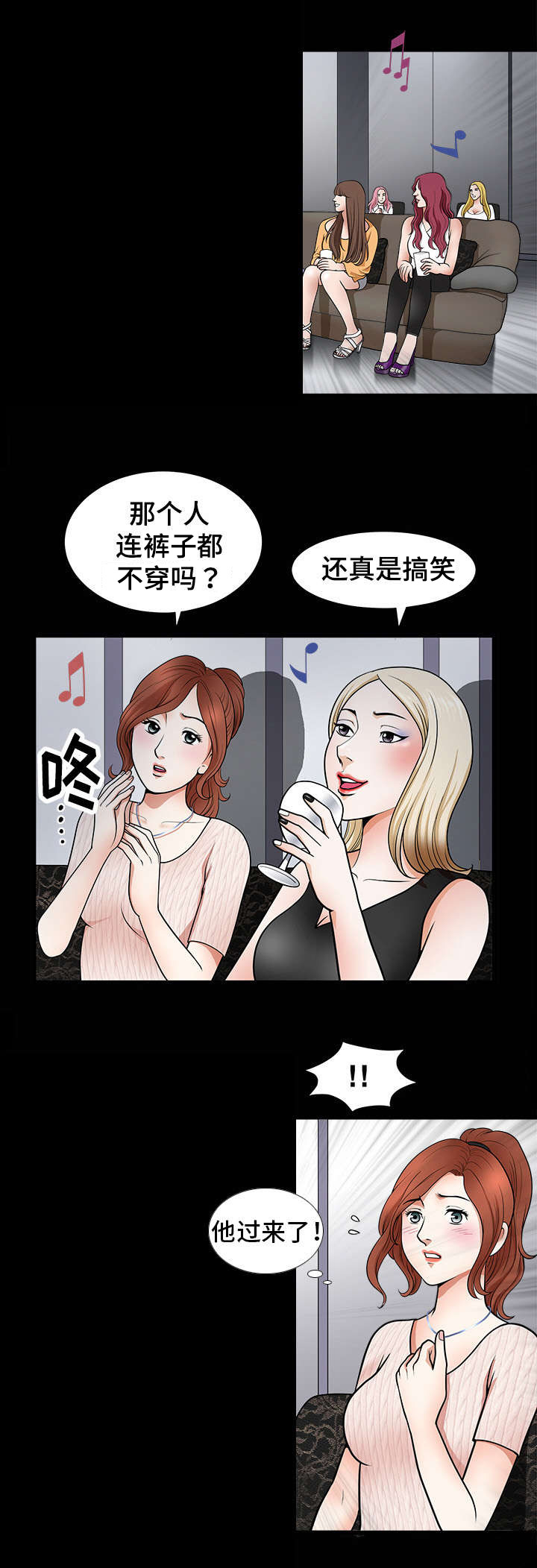 洛杉矶遭遇漫画,第1章：旅行3图