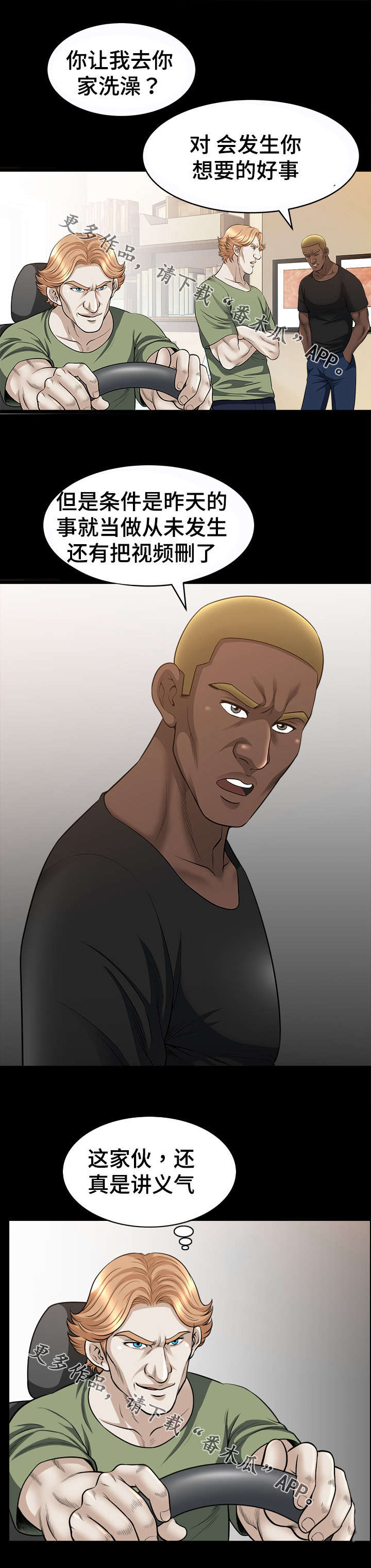 洛杉矶遭遇漫画,第41章：算计4图