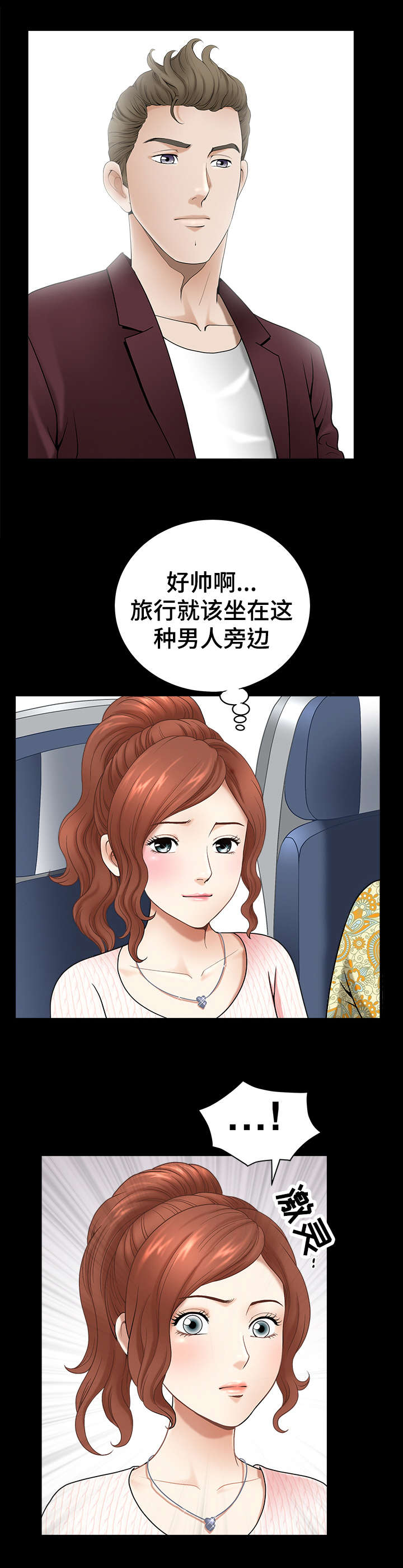 美国洛杉矶遭遇海啸电影漫画,第1章：旅行1图