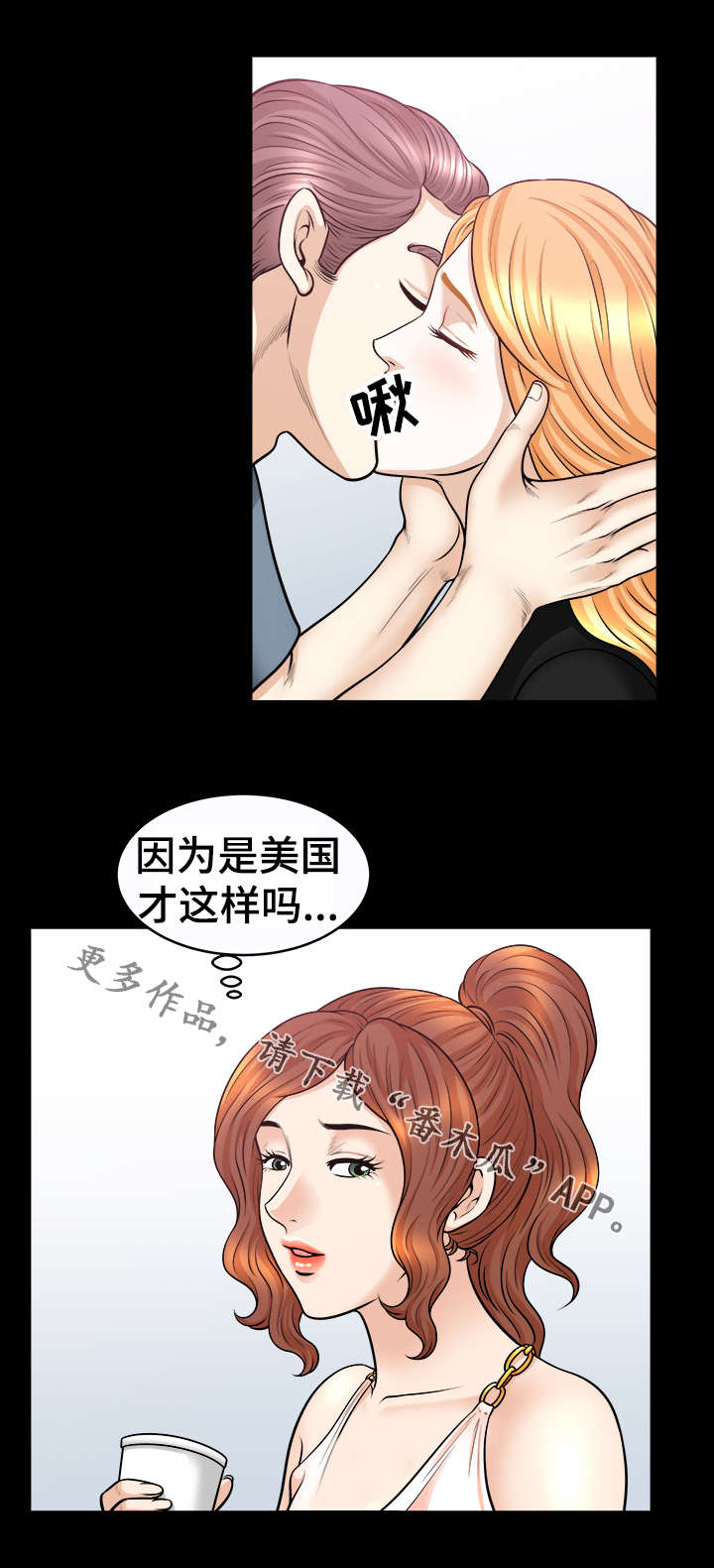 洛杉矶遭遇漫画,第26章：巧遇2图