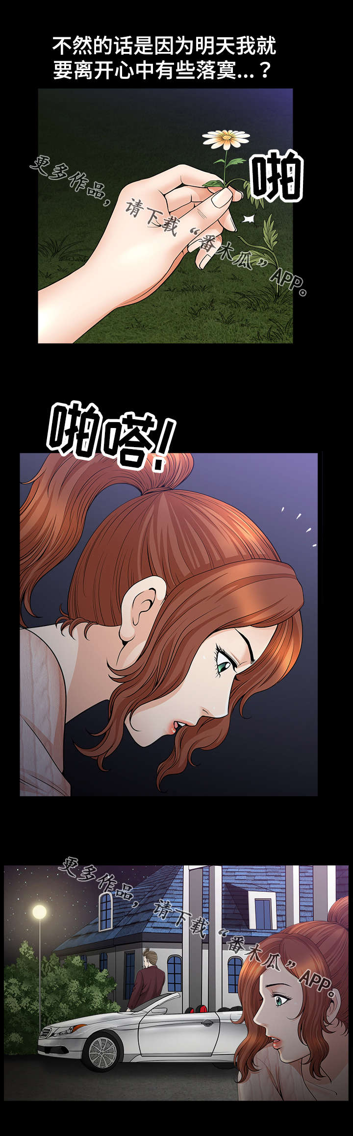 洛杉矶遭遇漫画,第21章：不安1图