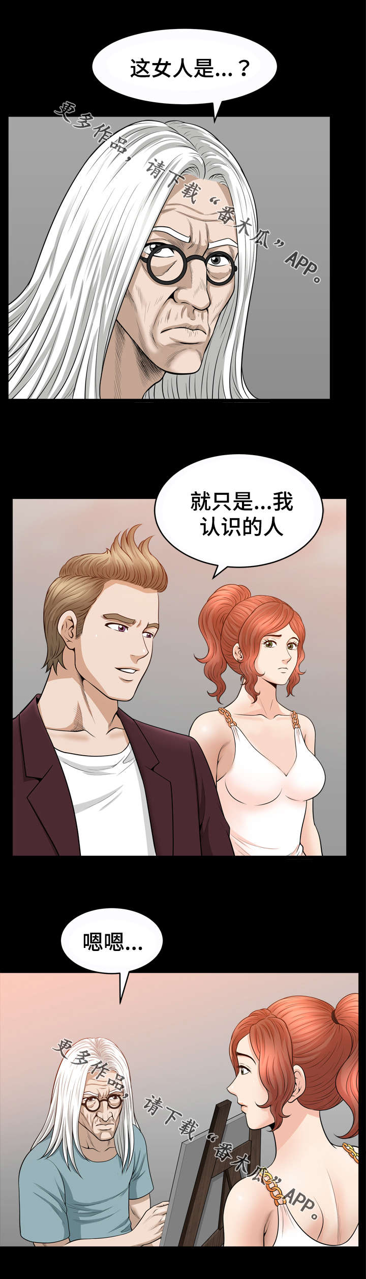 洛杉矶遭遇漫画,第51章：引荐3图