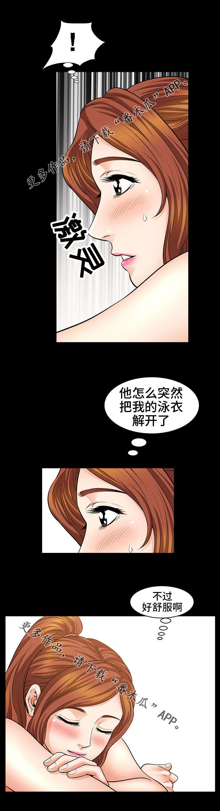 洛杉矶遭遇漫画,第10章：防晒5图