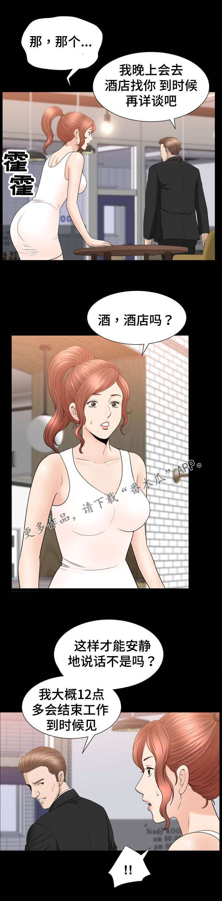 洛杉矶遭遇漫画,第81章：合谋3图