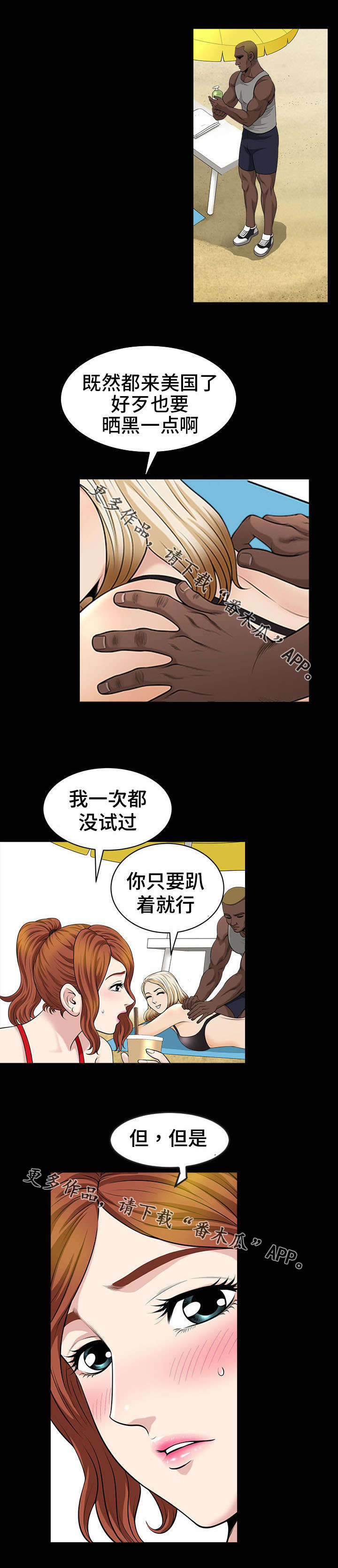 洛杉矶遭遇漫画,第9章：海边5图