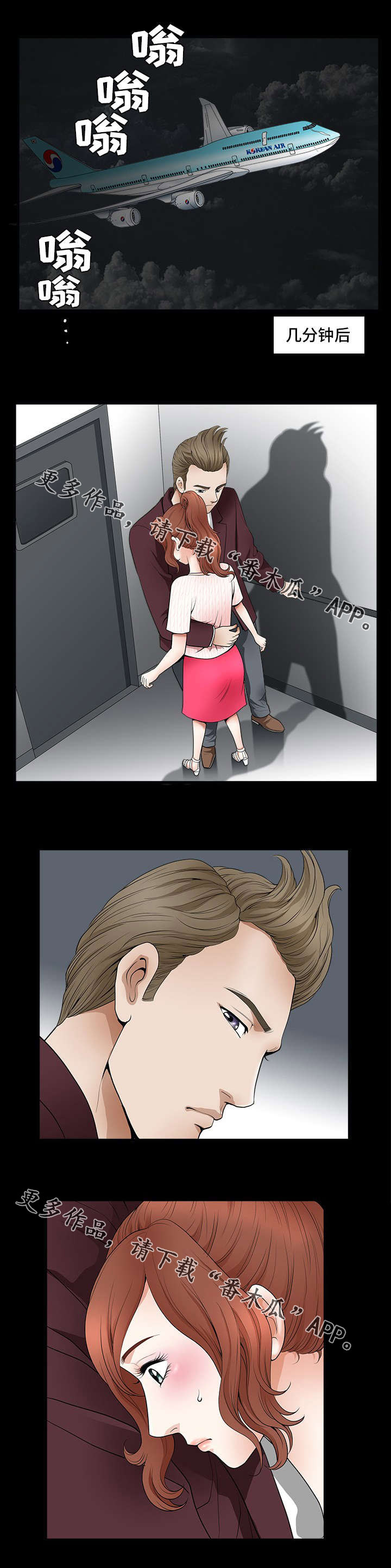 洛杉矶遭遇漫画,第3章：意外1图