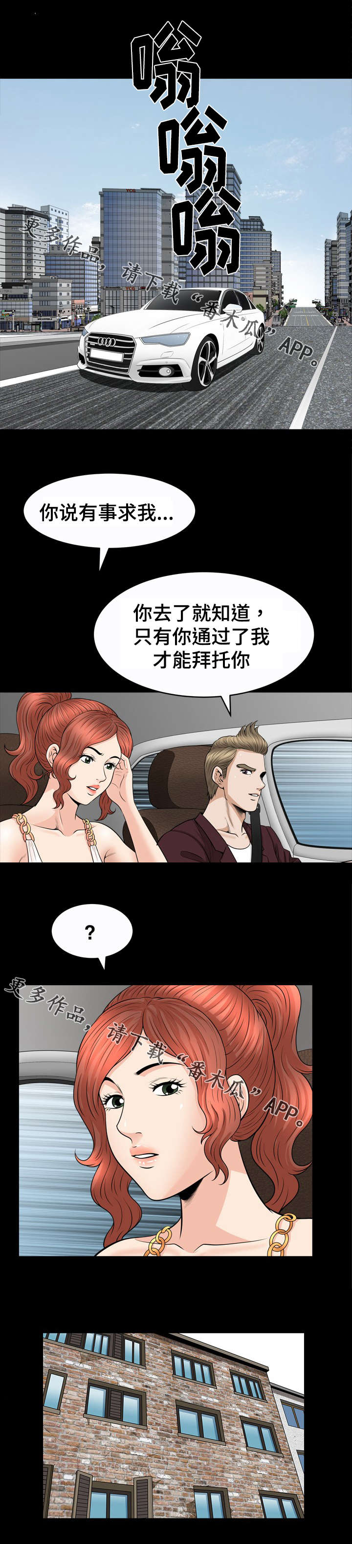洛杉矶遭遇漫画,第51章：引荐3图