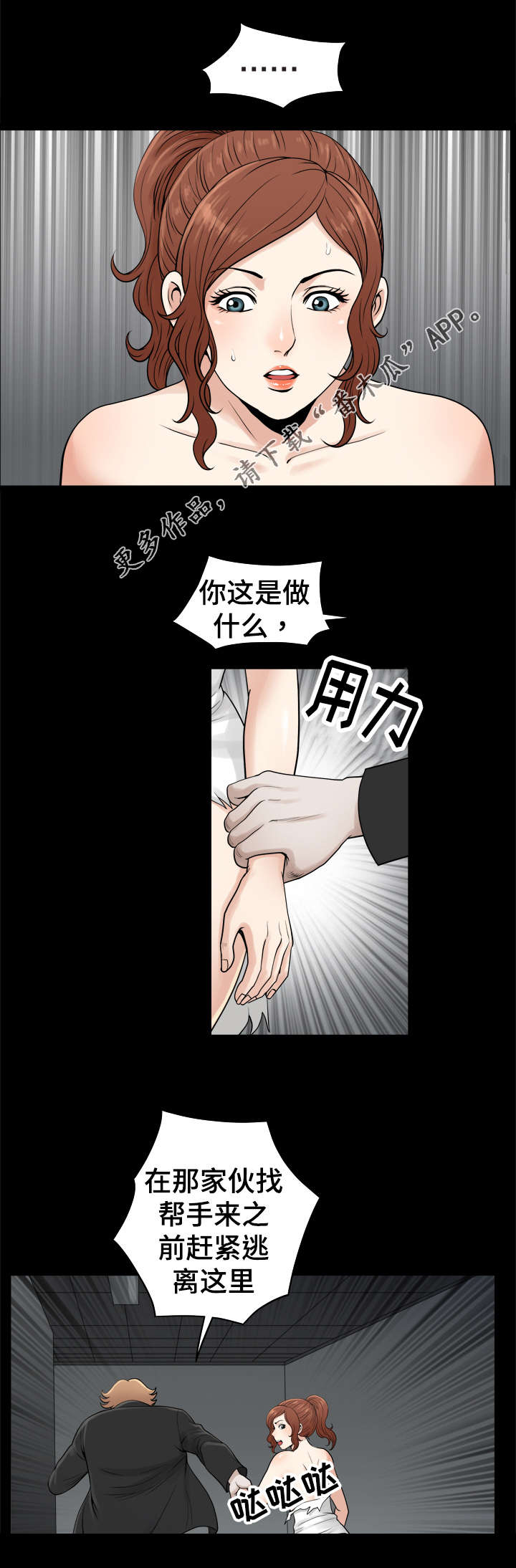 洛杉矶遭遇漫画,第63章：承诺1图
