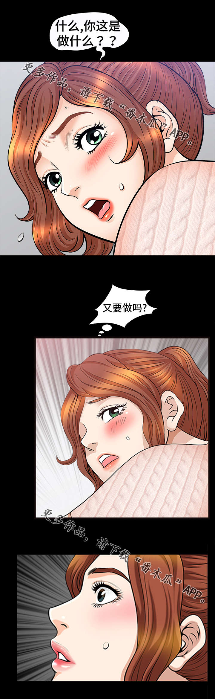 洛杉矶遭遇漫画,第23章：出轨5图