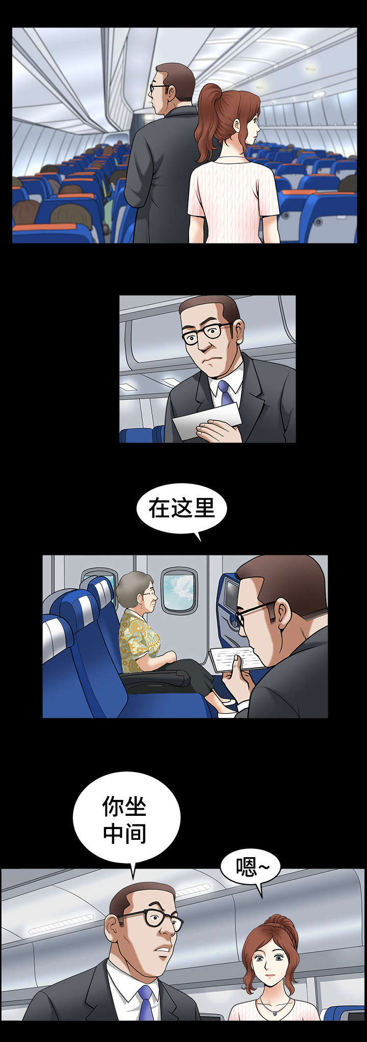 洛杉矶遭遇漫画,第1章：旅行3图