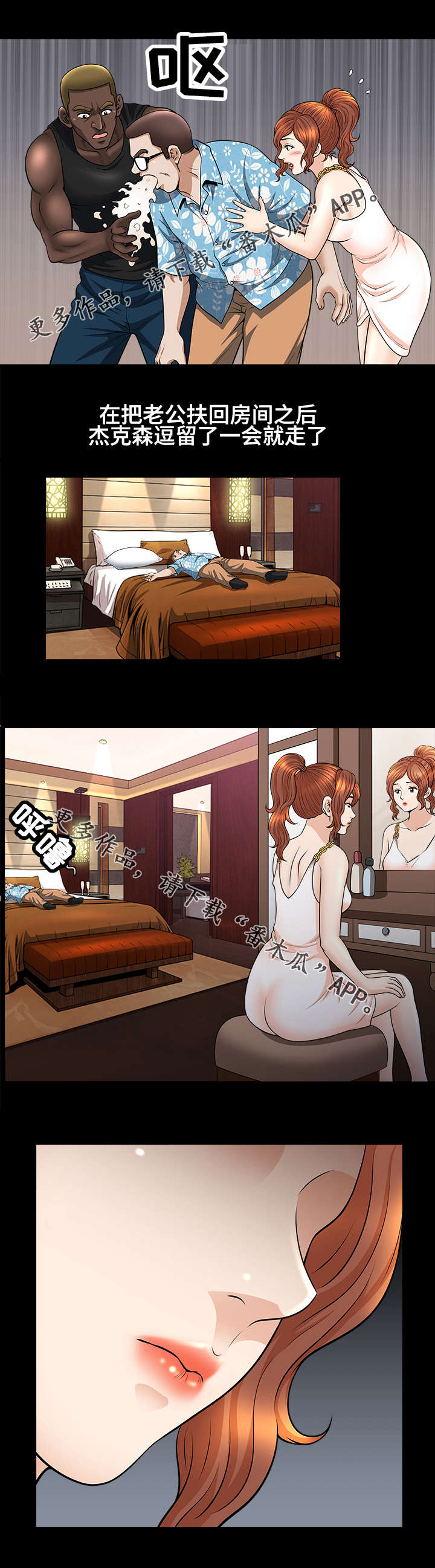 洛杉矶遭遇漫画,第37章：刺激2图