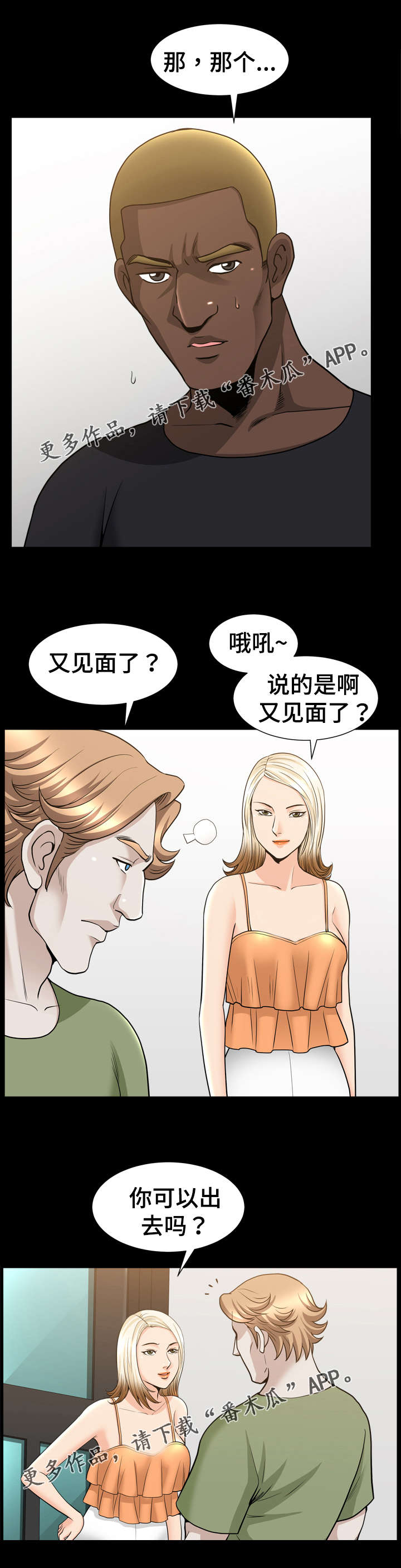 洛杉矶遭遇漫画,第50章：后悔3图