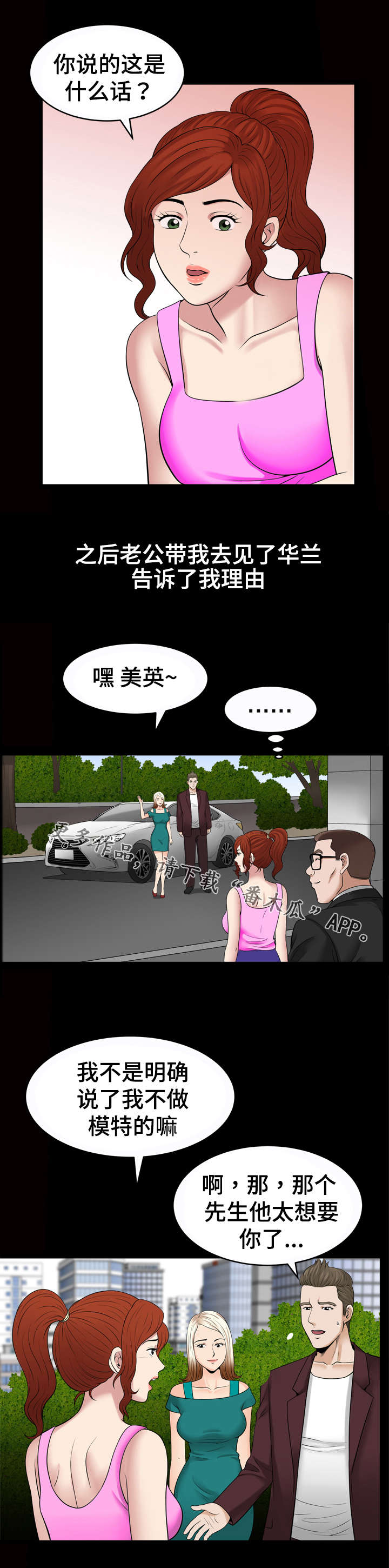 洛杉矶遭遇漫画,第65章：理由2图