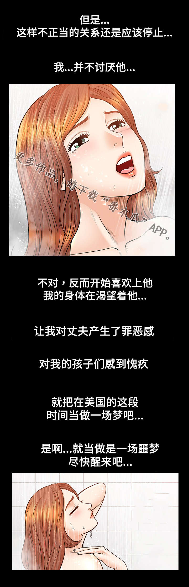 洛杉矶遭遇漫画,第35章：游玩2图