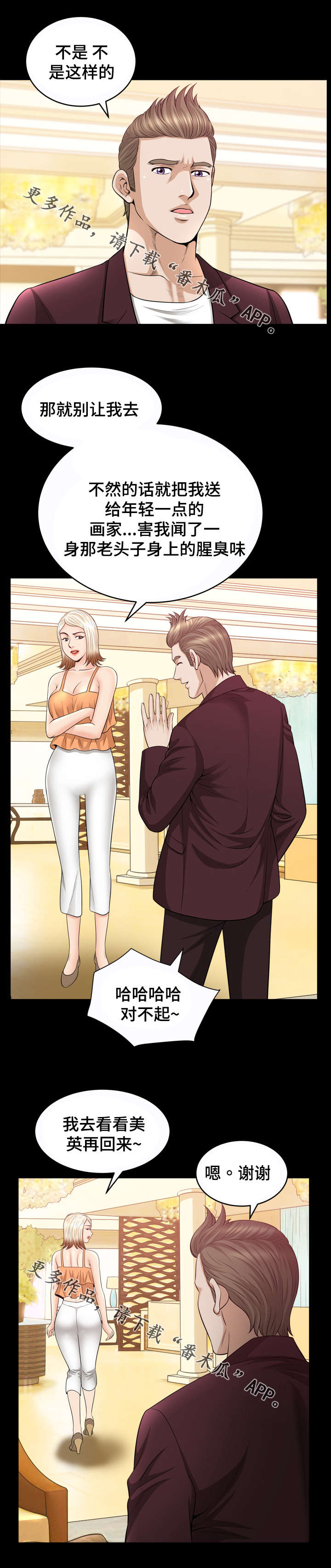 洛杉矶遭遇漫画,第49章：手段4图