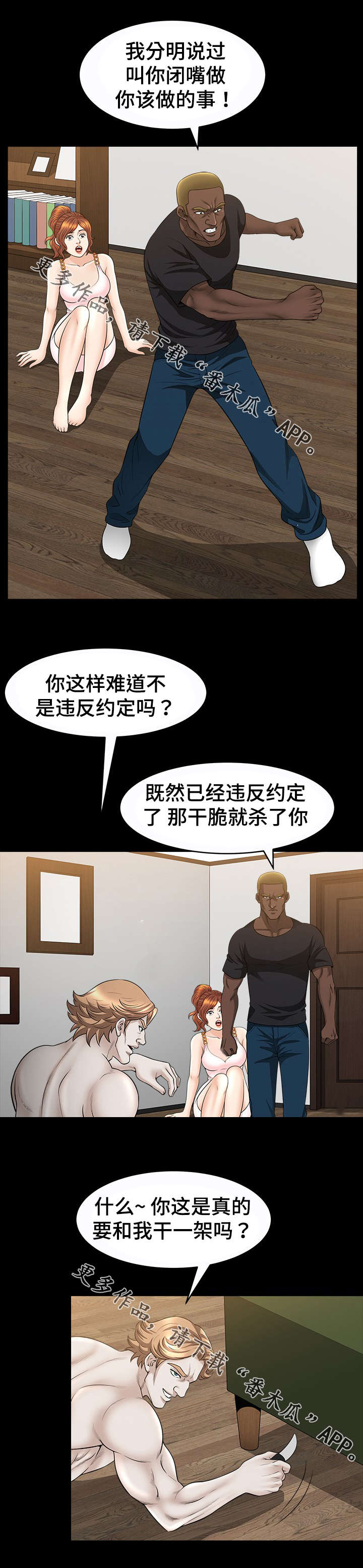 洛杉矶遭遇免费阅读漫画,第47章：抉择2图