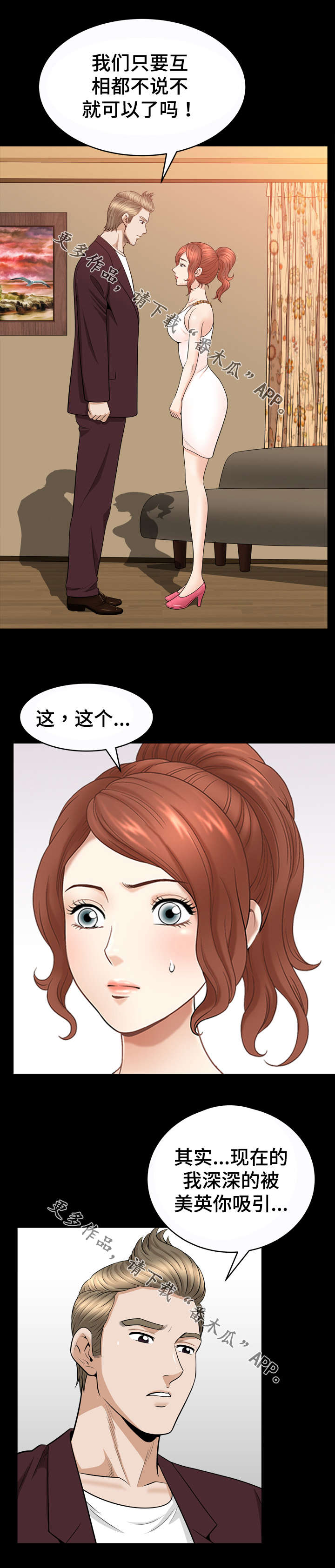 洛杉矶遭遇漫画,第56章：放纵3图