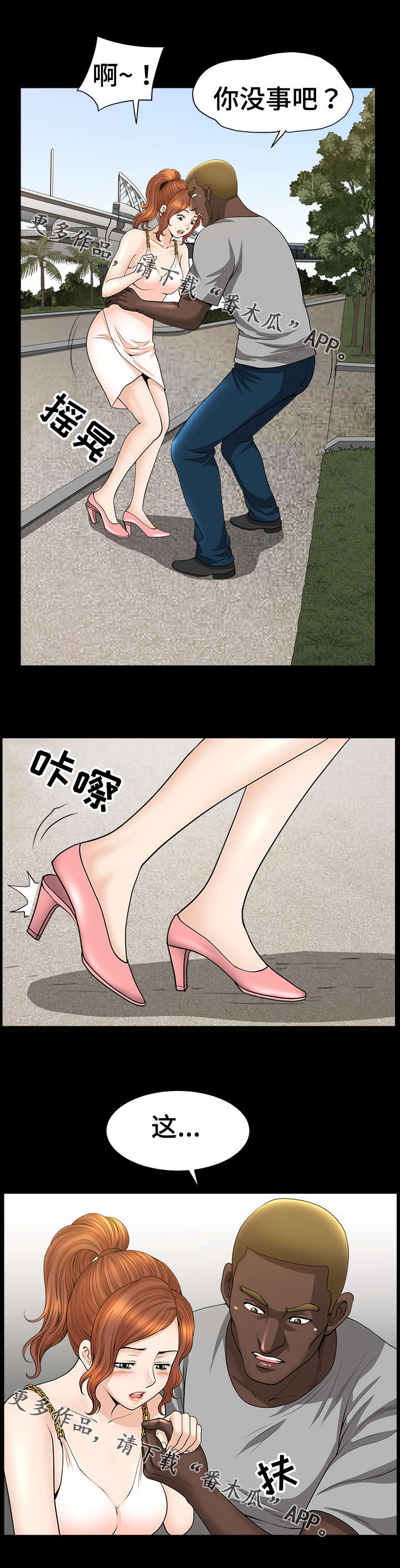 洛杉矶遭遇漫画,第29章：搭救2图