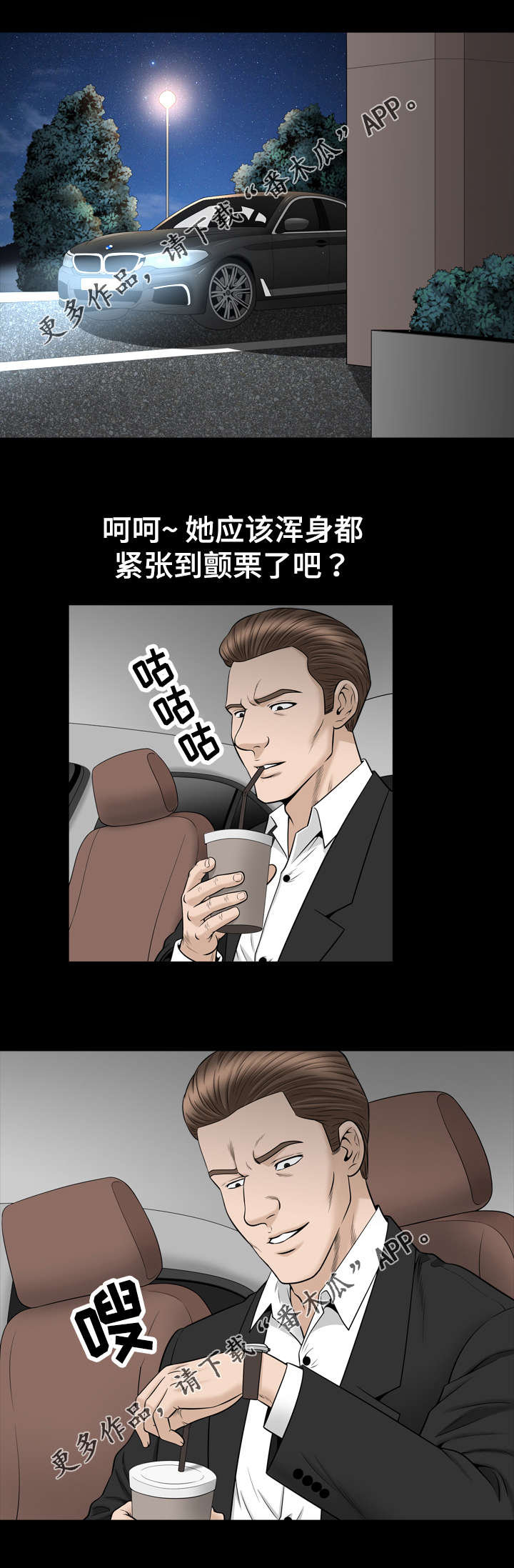 洛杉矶遭遇漫画,第82章：睡觉3图