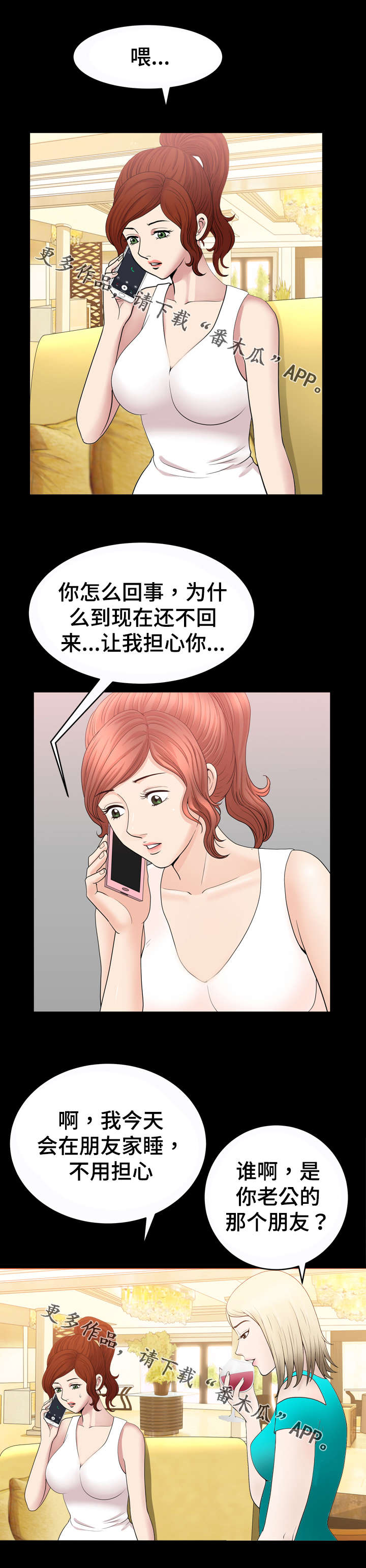 洛杉矶遭遇漫画,第84章：多管闲事1图