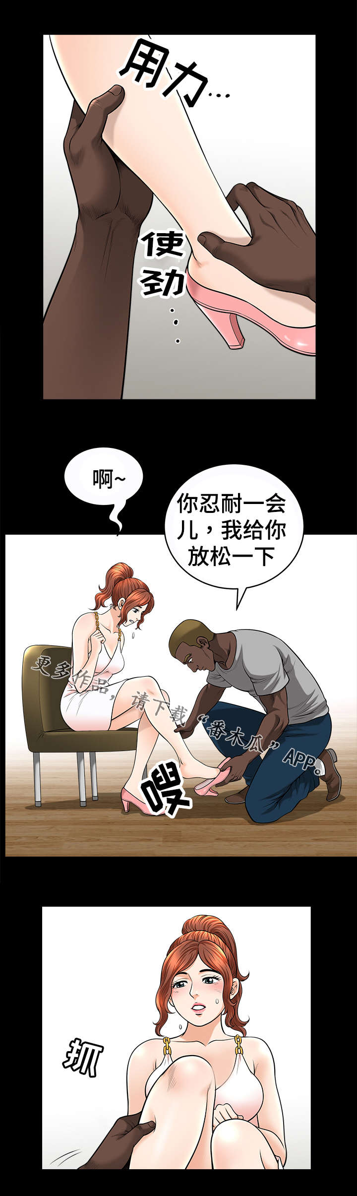 洛杉矶遭遇漫画,第30章：按摩4图