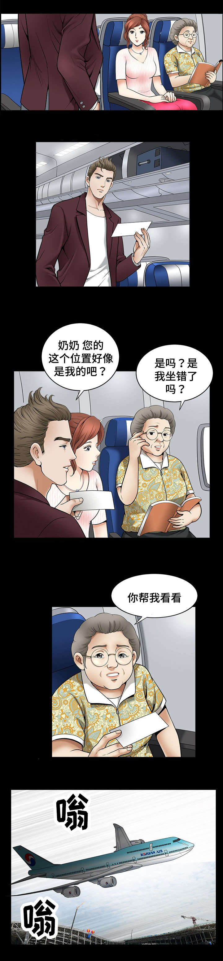 洛杉矶遭遇漫画,第2章：位置1图