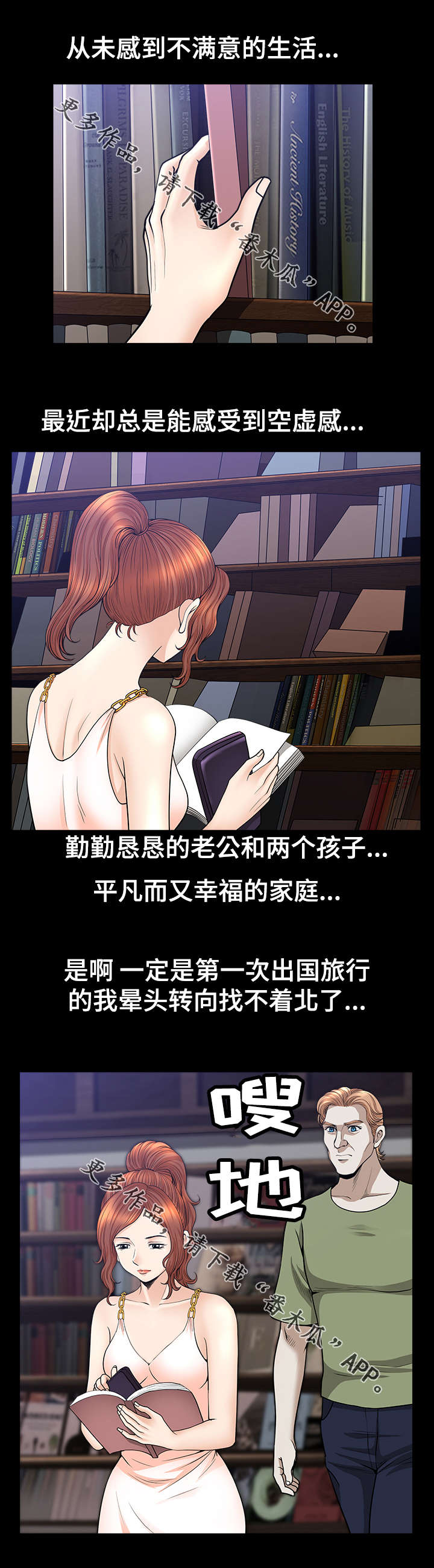 洛杉矶遭遇漫画,第27章：袭击4图