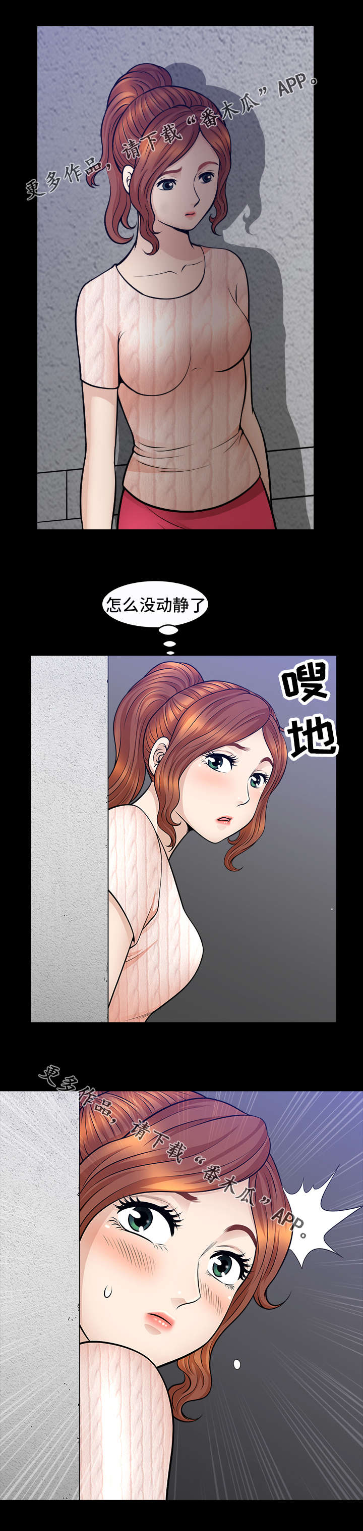 洛杉矶遭遇漫画,第15章：吸引4图