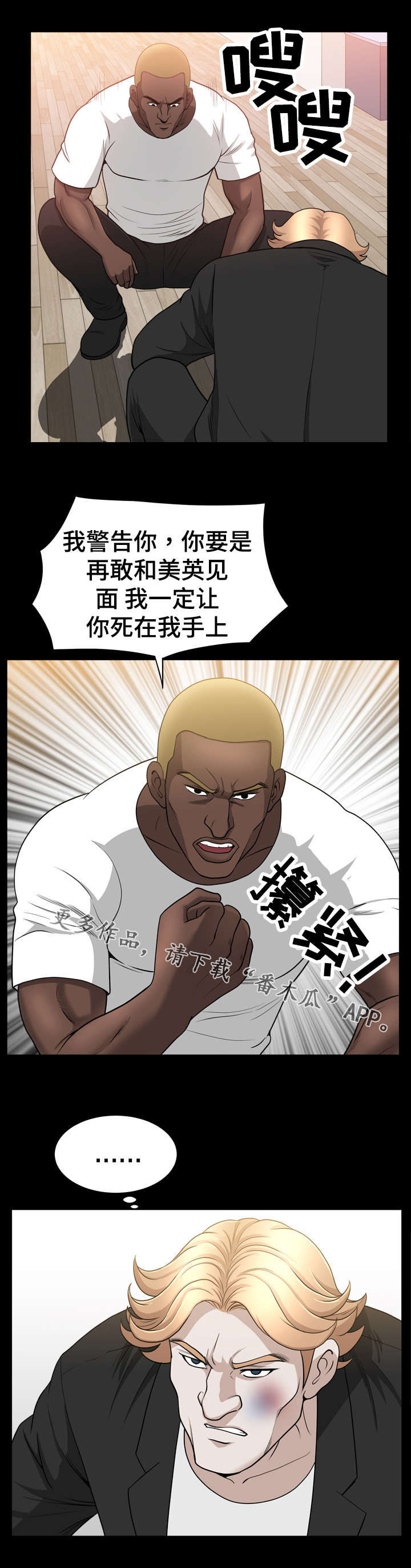 洛杉矶遭遇漫画,第71章：警告3图