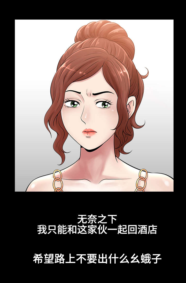 洛杉矶遭遇漫画,第59章：烦恼4图