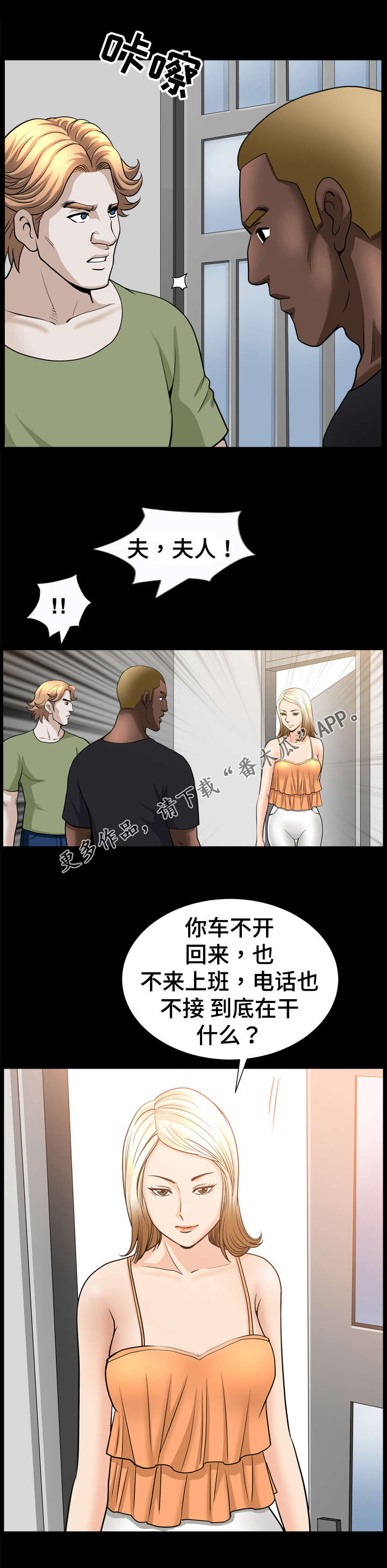 洛杉矶遭遇漫画,第50章：后悔2图