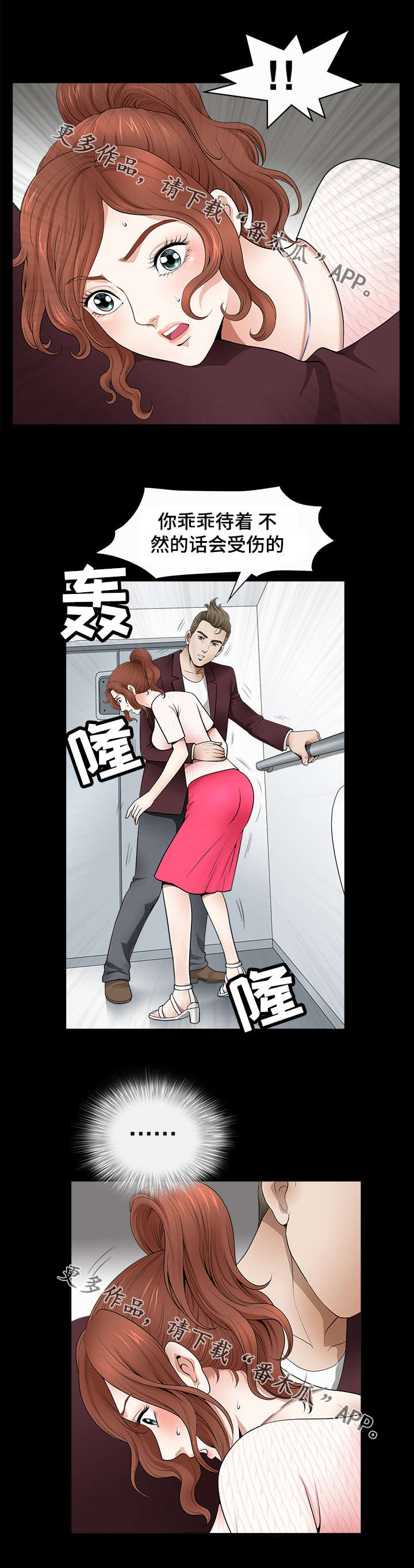 洛杉矶遭遇漫画,第3章：意外4图